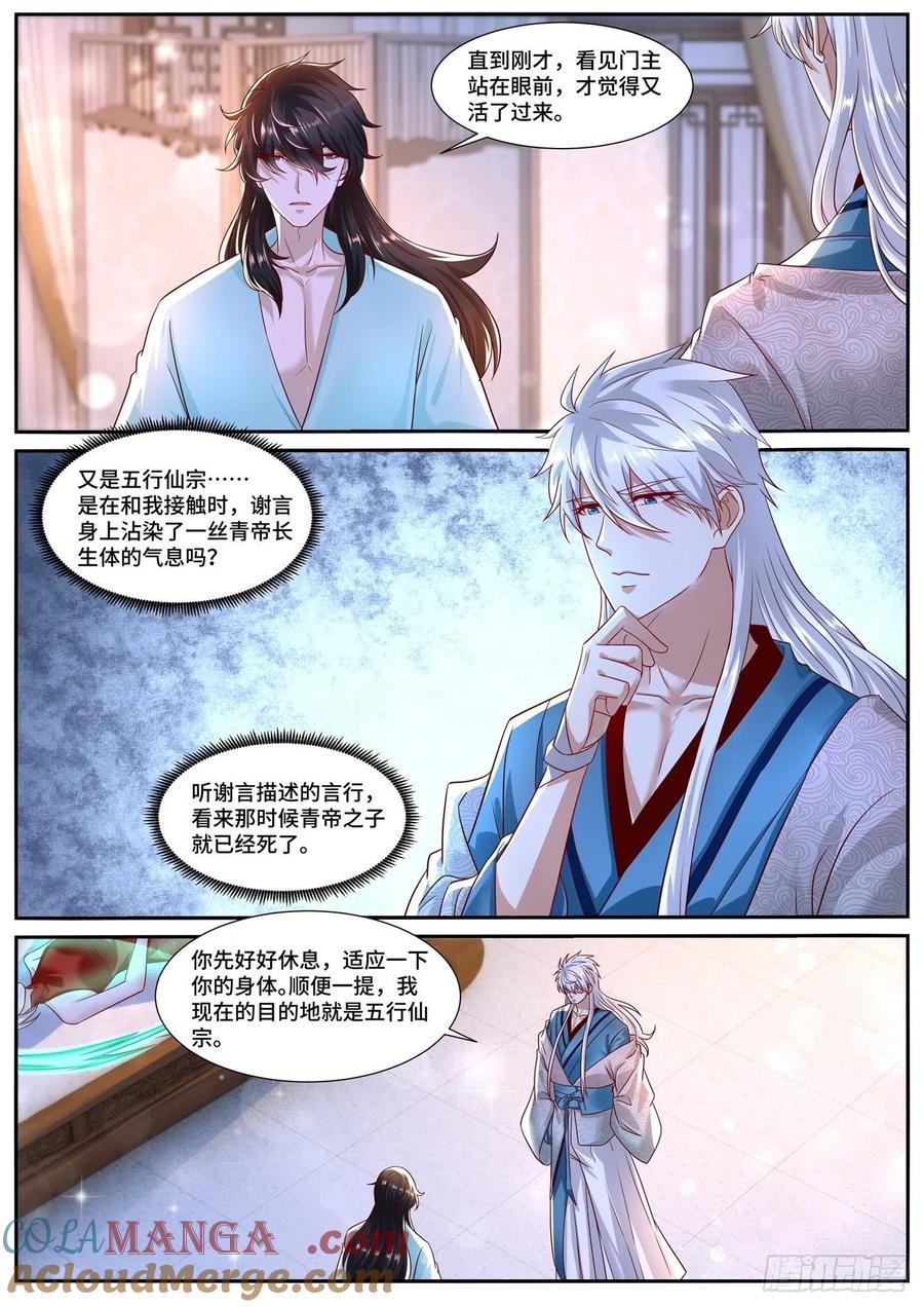 重生之都市修仙 第703话 第688回 第4页