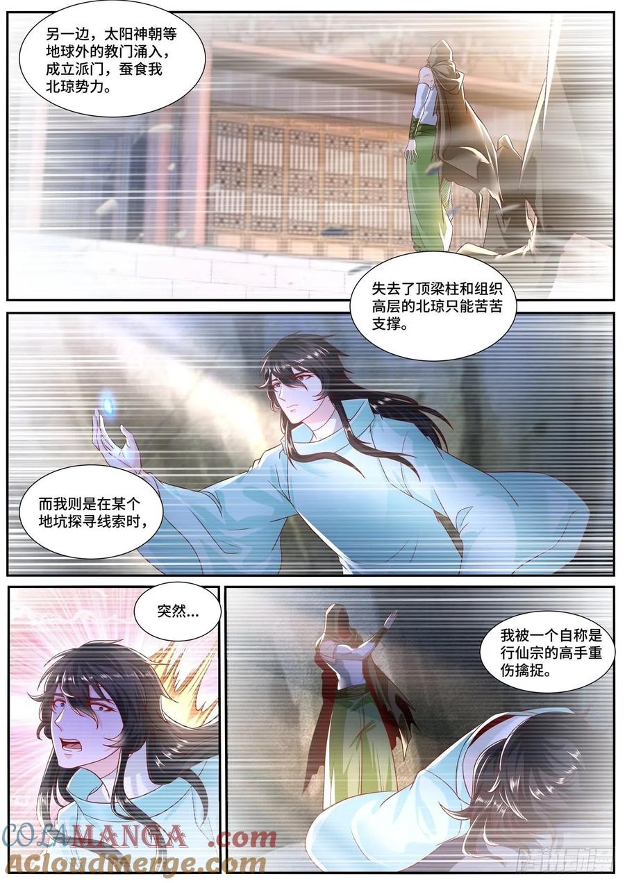 重生之都市修仙 第703话 第688回 第2页