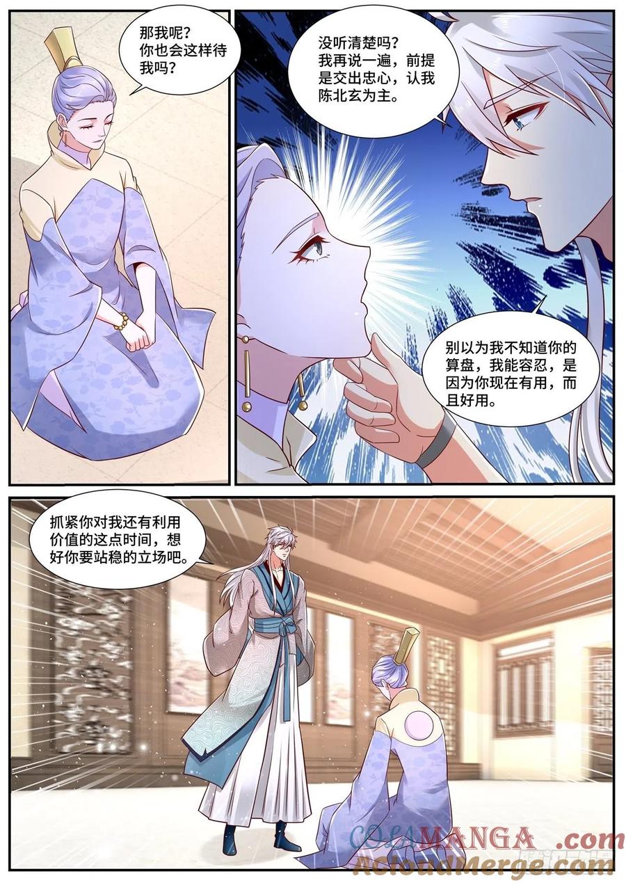 重生之都市修仙 第703话 第688回 第7页