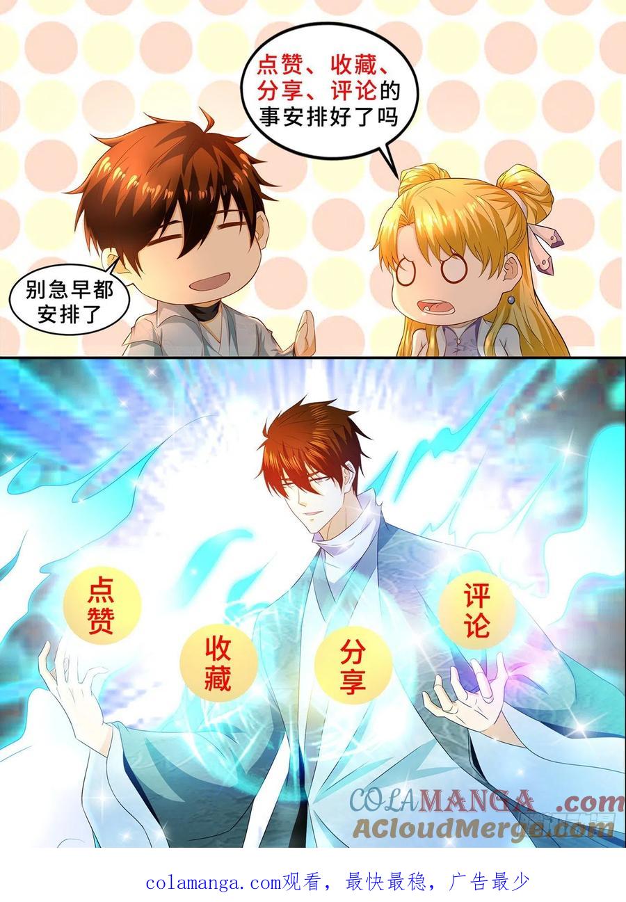 重生之都市修仙 第703话 第688回 第14页