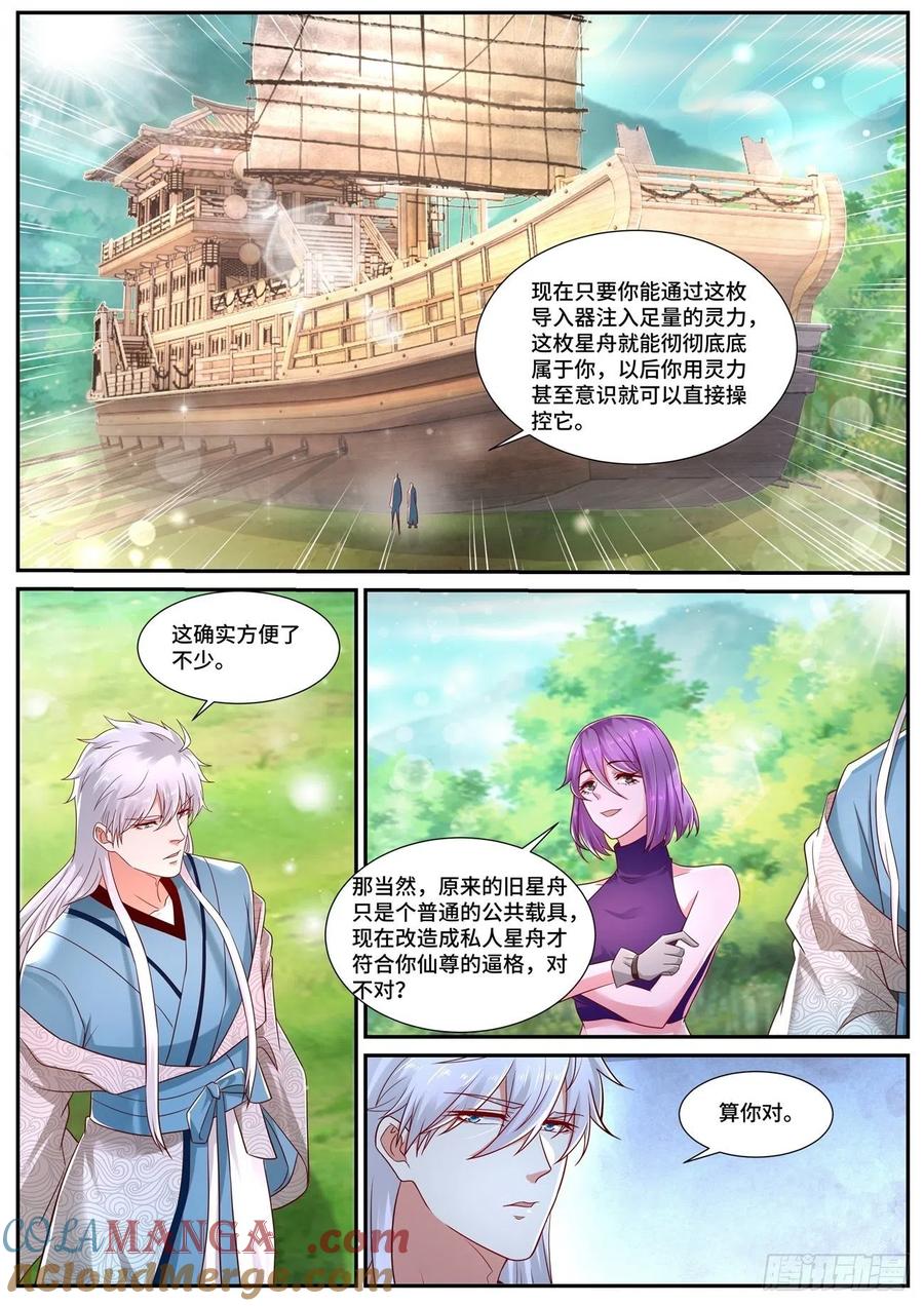 重生之都市修仙 第703话 第688回 第9页
