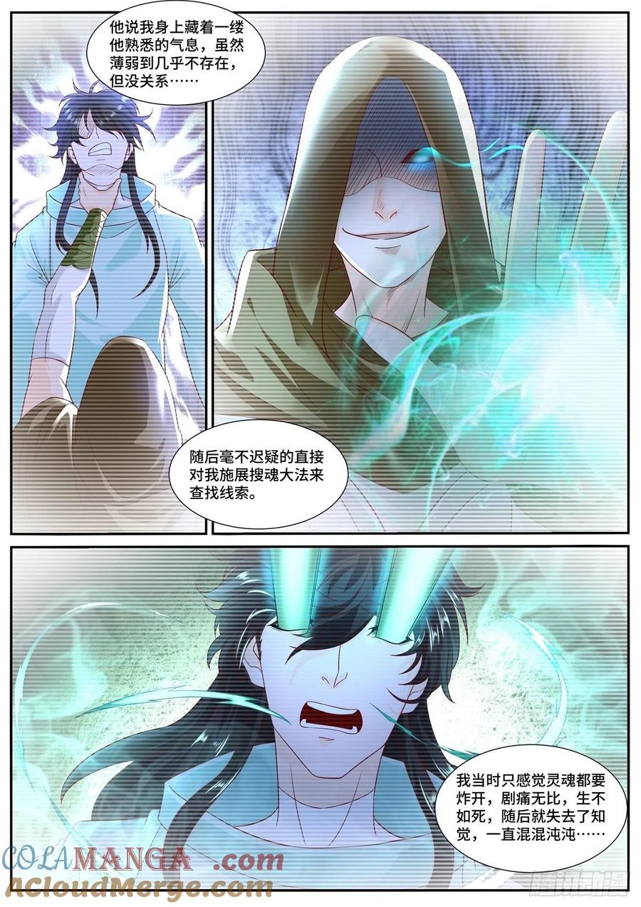 重生之都市修仙 第703话 第688回 第3页
