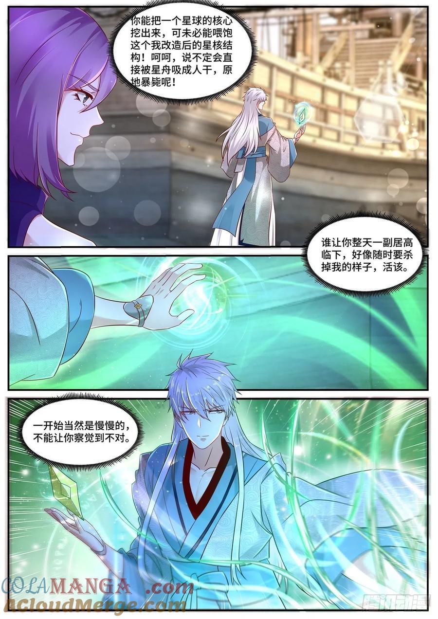 重生之都市修仙 第703话 第688回 第10页