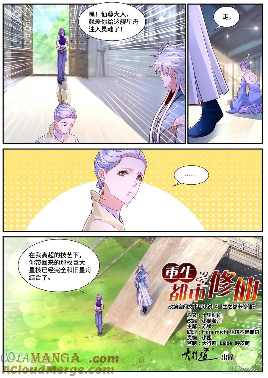 重生之都市修仙 第703话 第688回 第8页
