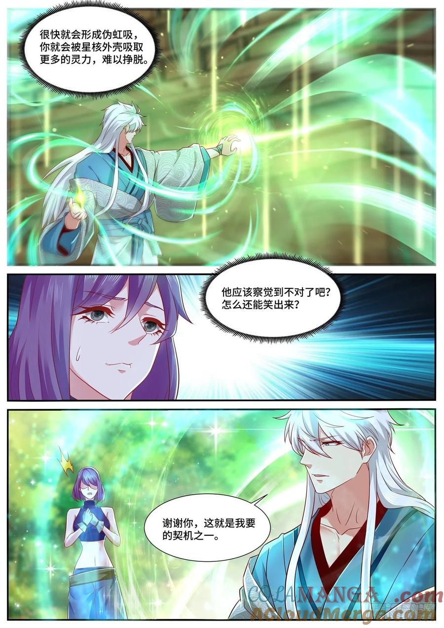 重生之都市修仙 第703话 第688回 第11页