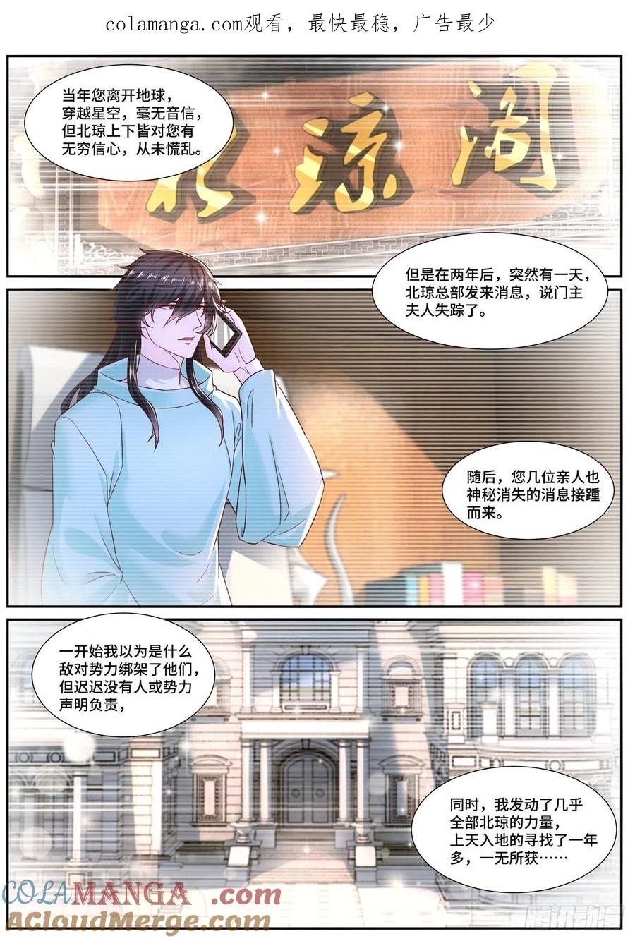 重生之都市修仙 第703话 第688回 第1页