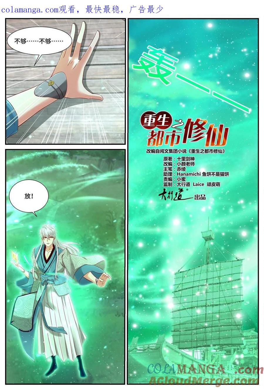 重生之都市修仙 第704话 第689回 第1页