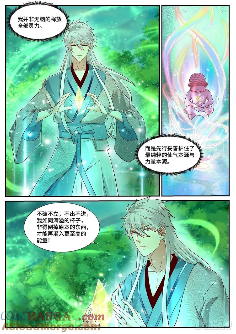 重生之都市修仙 第704话 第689回 第6页