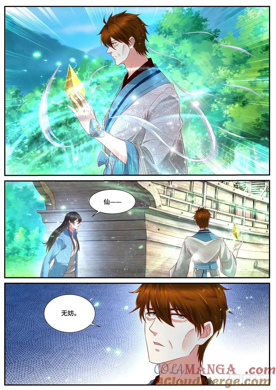 重生之都市修仙 第704话 第689回 第8页