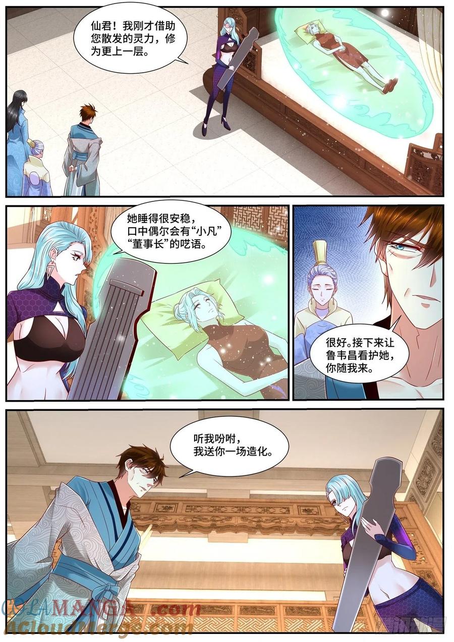 重生之都市修仙 第704话 第689回 第12页