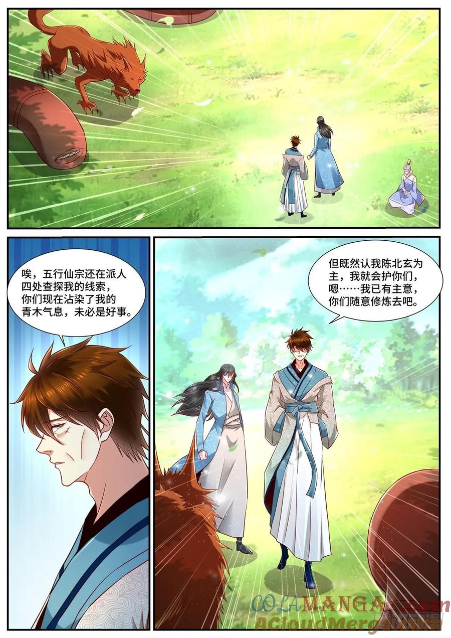 重生之都市修仙 第704话 第689回 第10页
