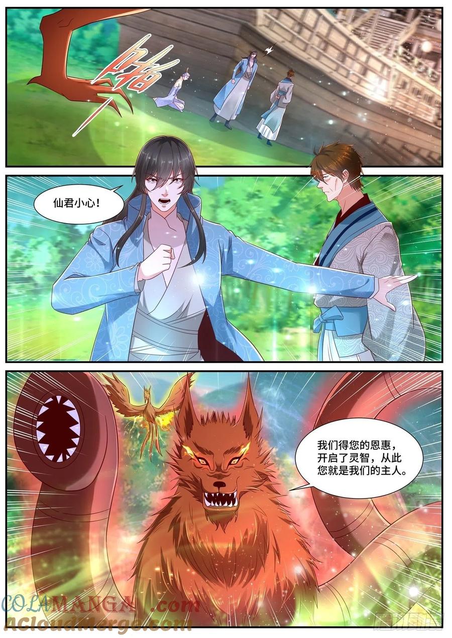 重生之都市修仙 第704话 第689回 第9页