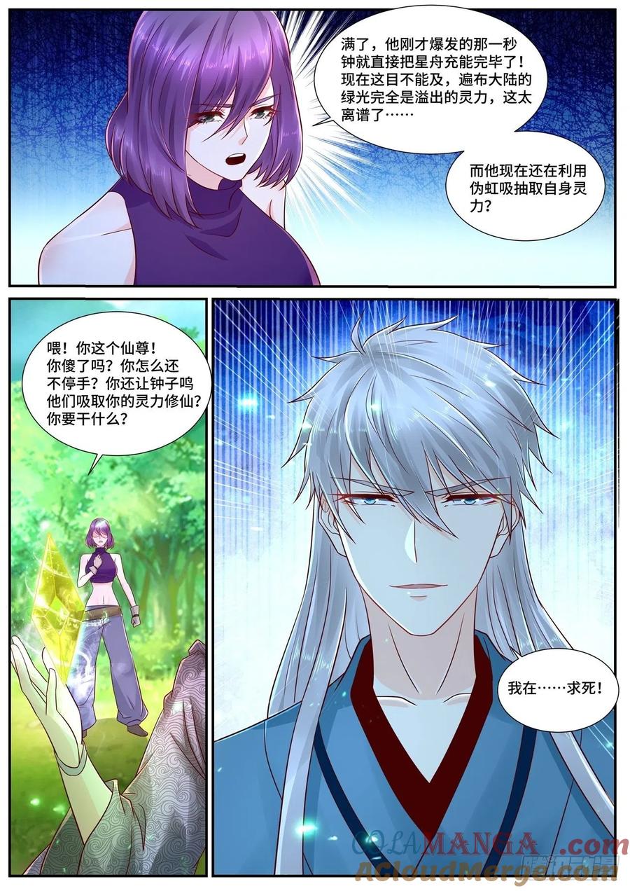 重生之都市修仙 第704话 第689回 第5页
