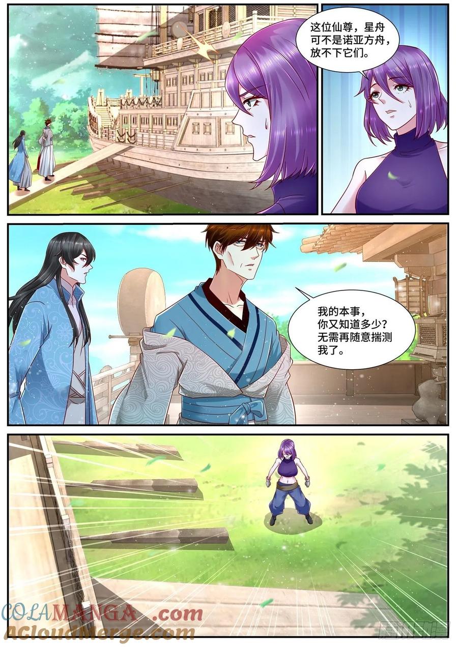 重生之都市修仙 第704话 第689回 第11页
