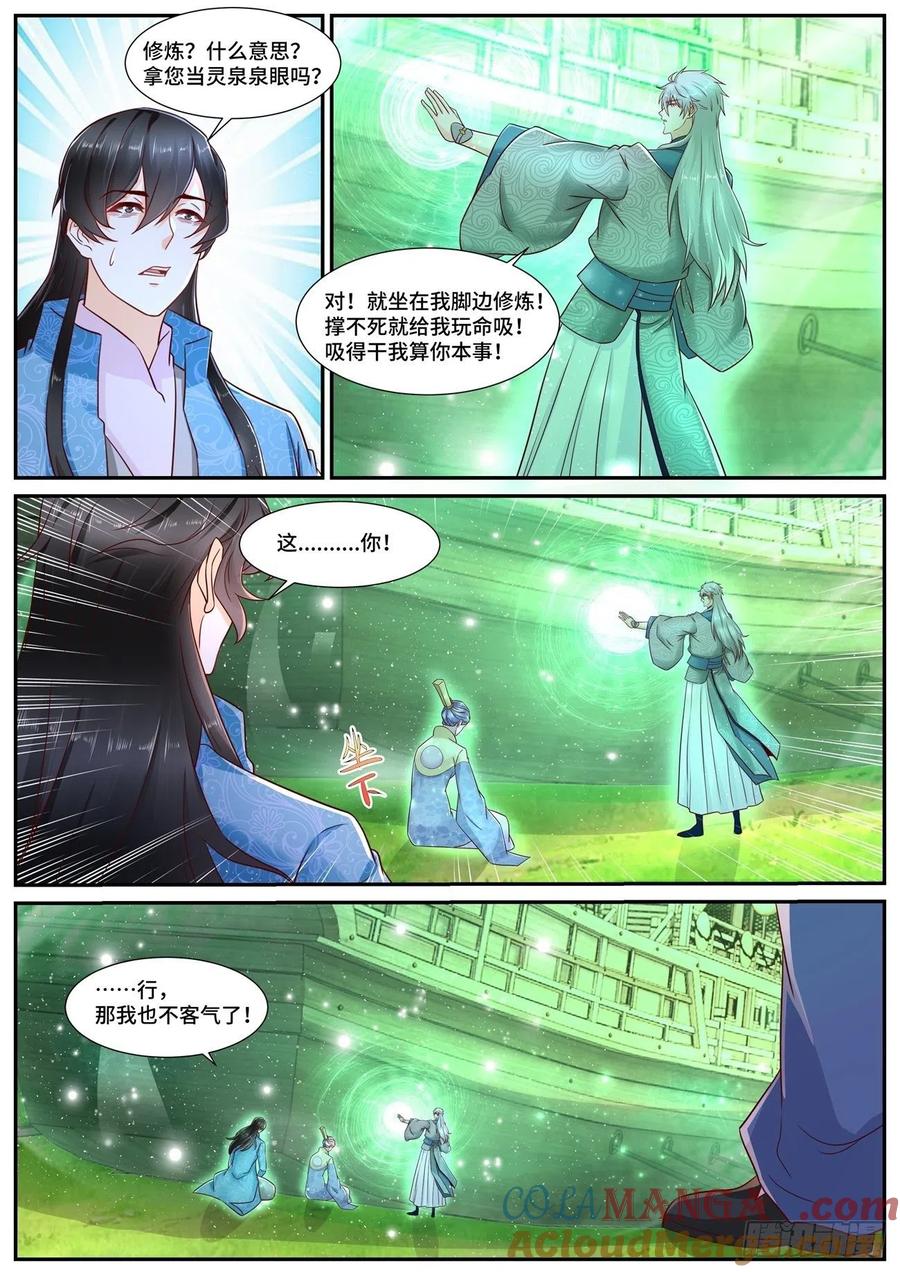 重生之都市修仙 第704话 第689回 第4页