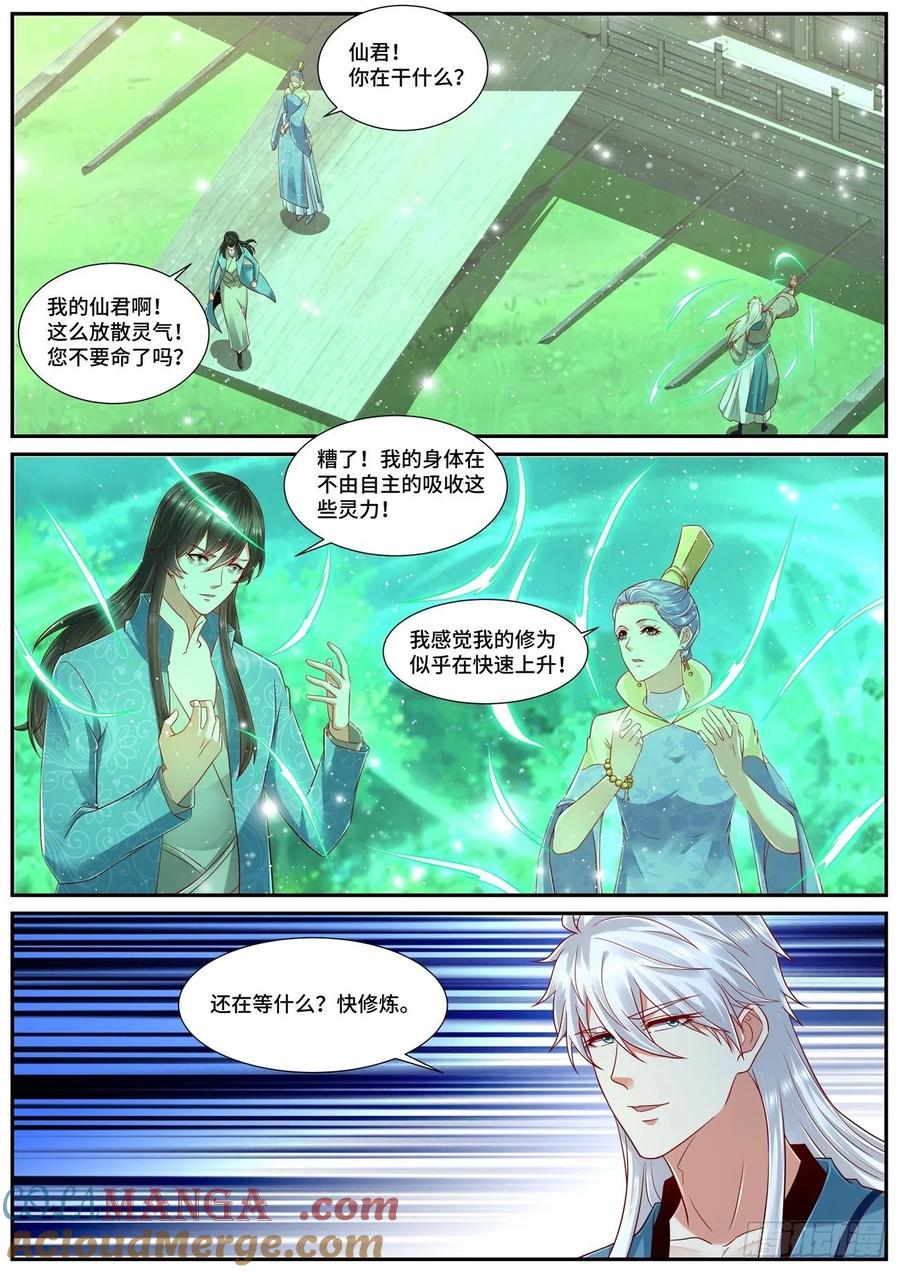 重生之都市修仙 第704话 第689回 第3页