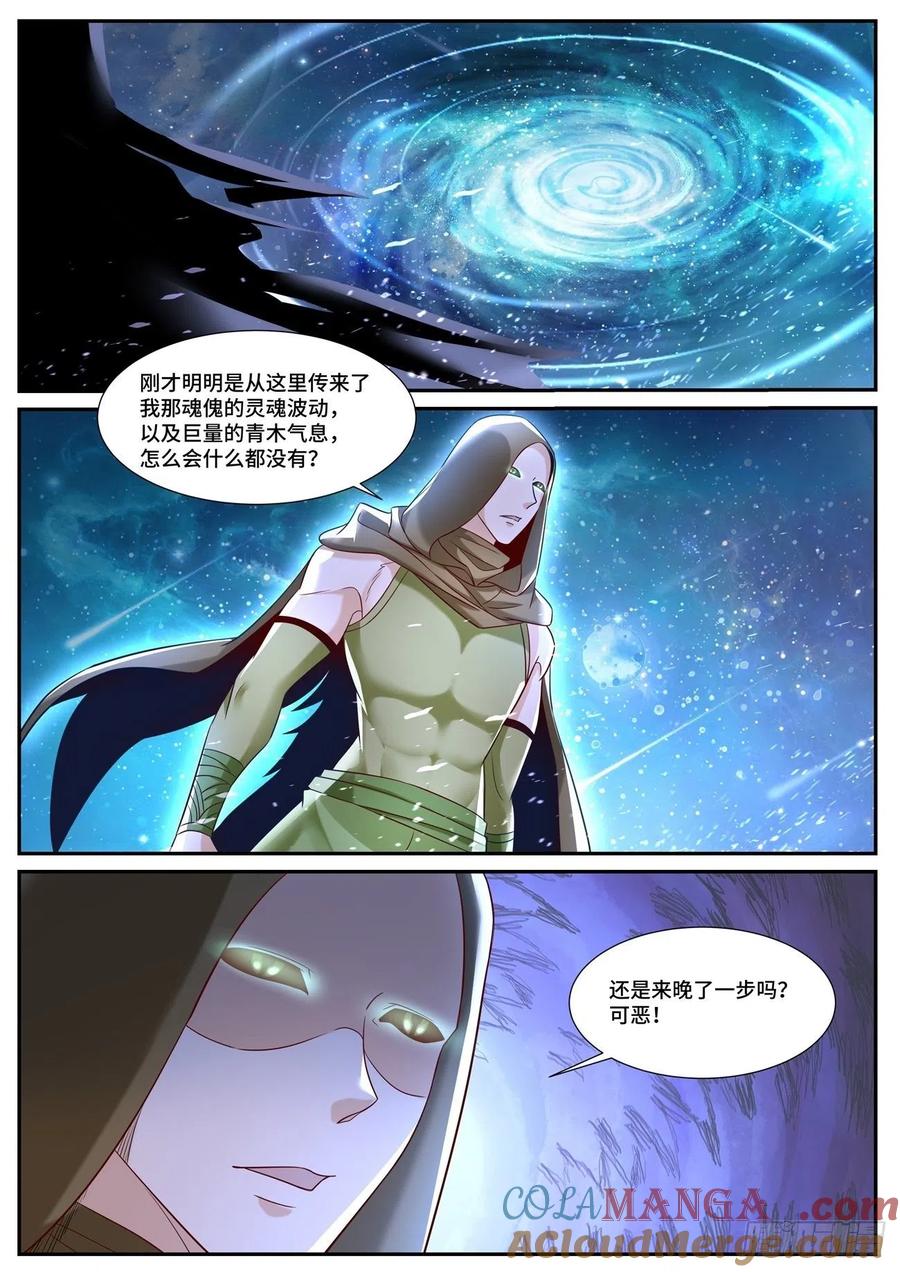 重生之都市修仙 第705话 第690回 第10页