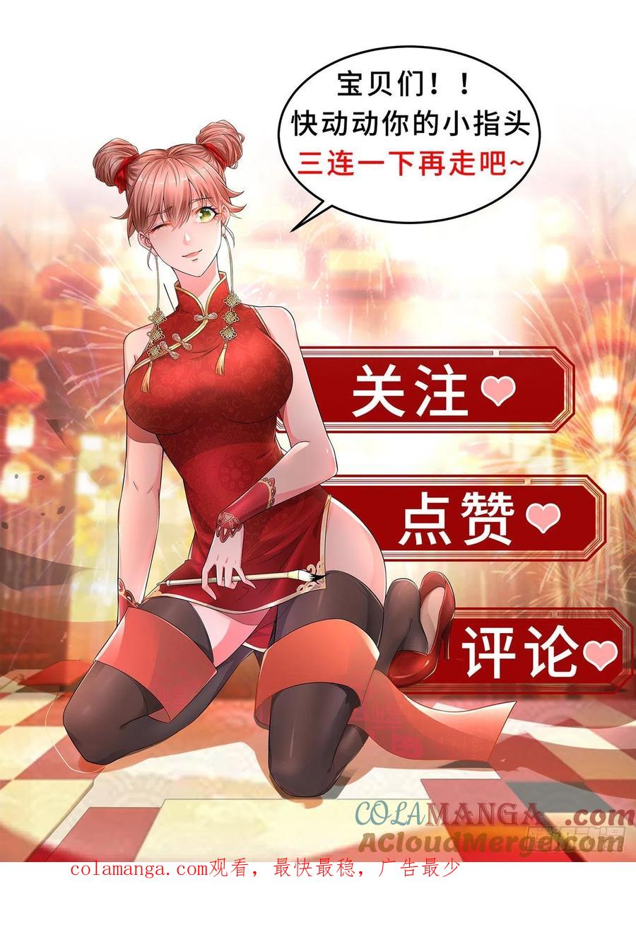 重生之都市修仙 第705话 第690回 第14页