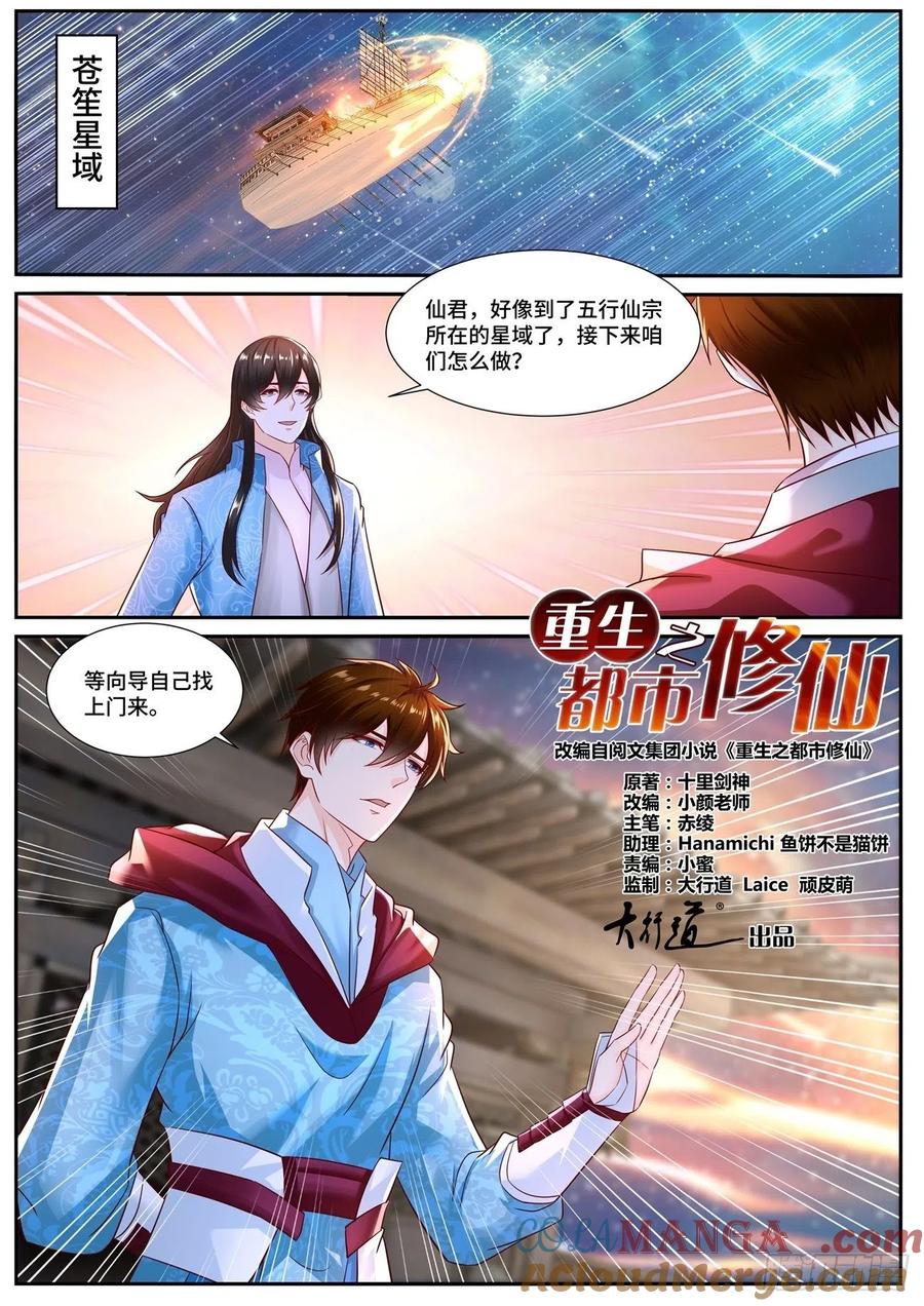 重生之都市修仙 第705话 第690回 第12页