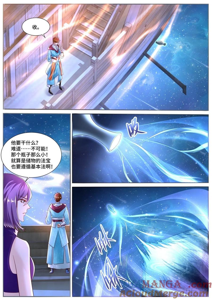 重生之都市修仙 第705话 第690回 第6页