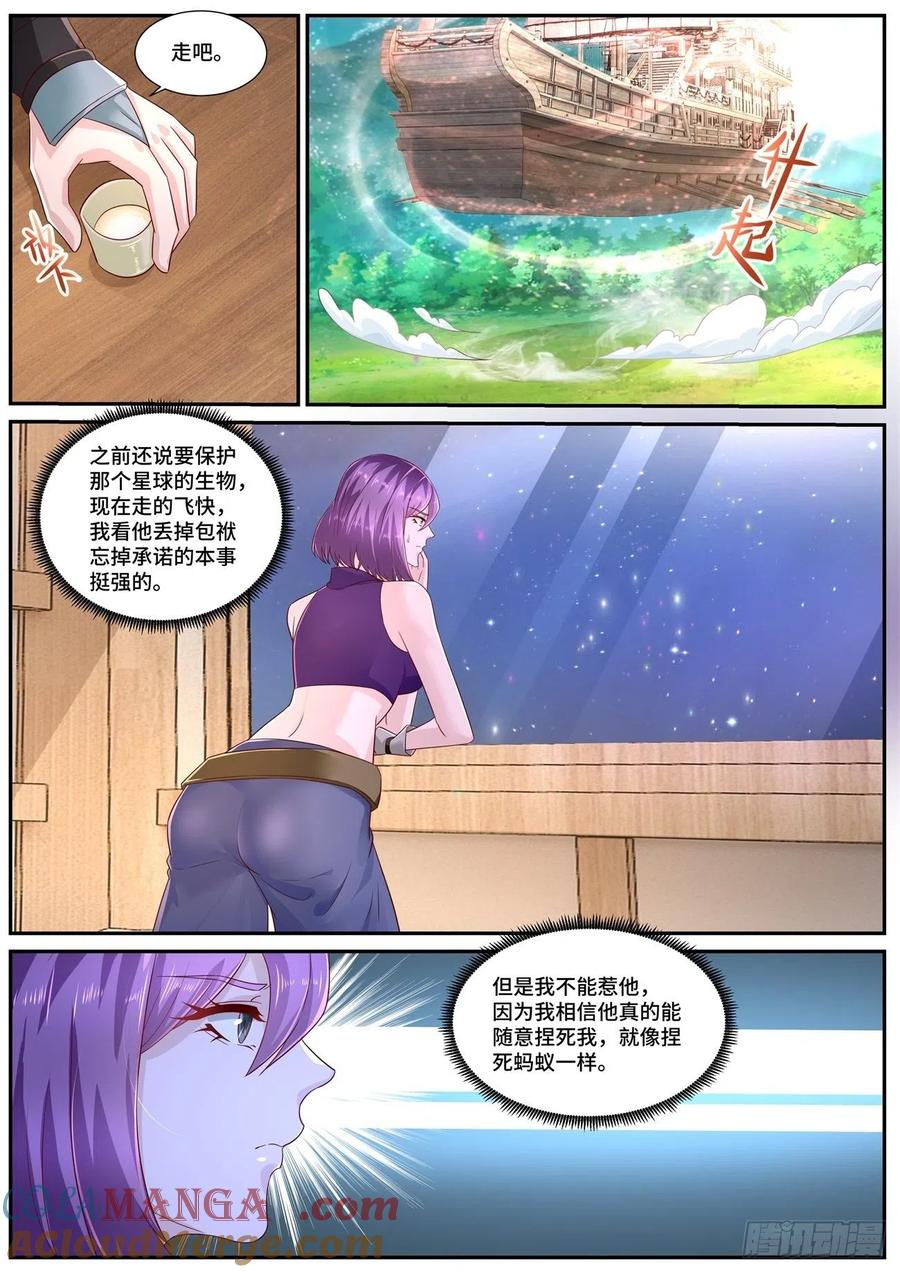 重生之都市修仙 第705话 第690回 第4页