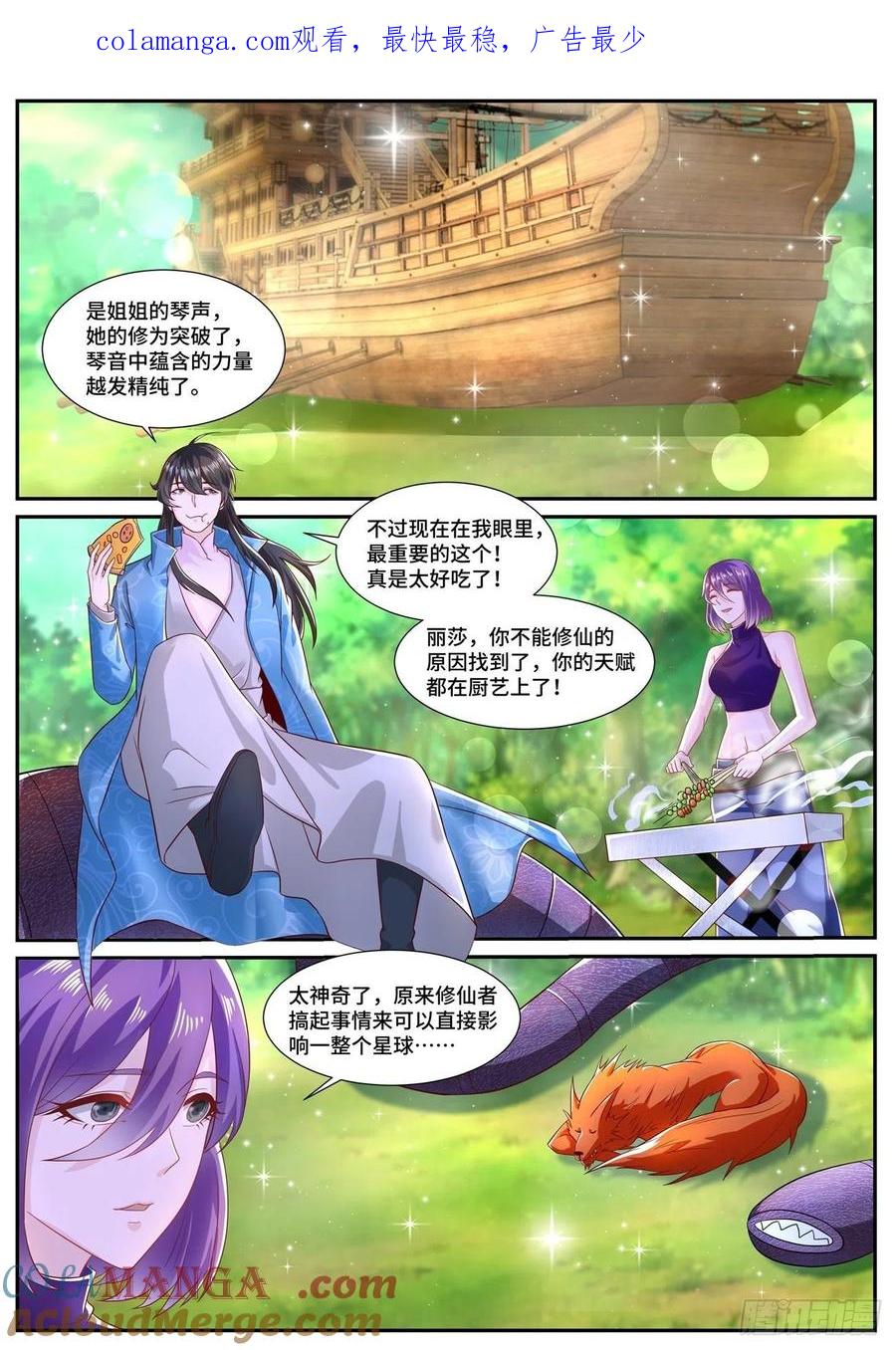 重生之都市修仙 第705话 第690回 第1页