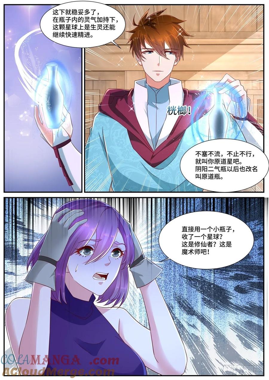重生之都市修仙 第705话 第690回 第7页