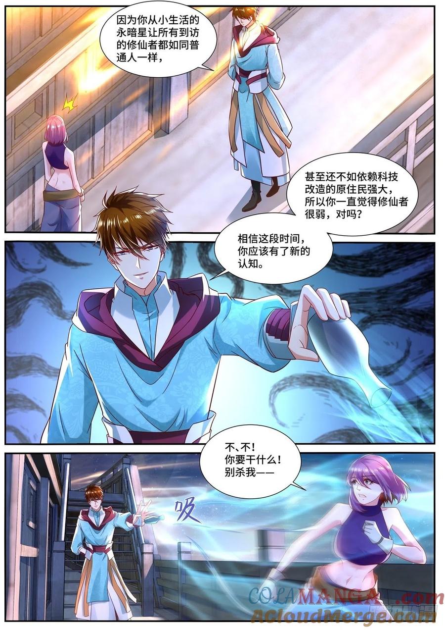 重生之都市修仙 第705话 第690回 第8页
