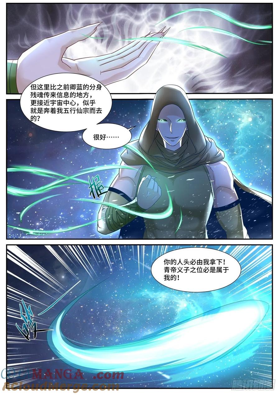 重生之都市修仙 第705话 第690回 第11页