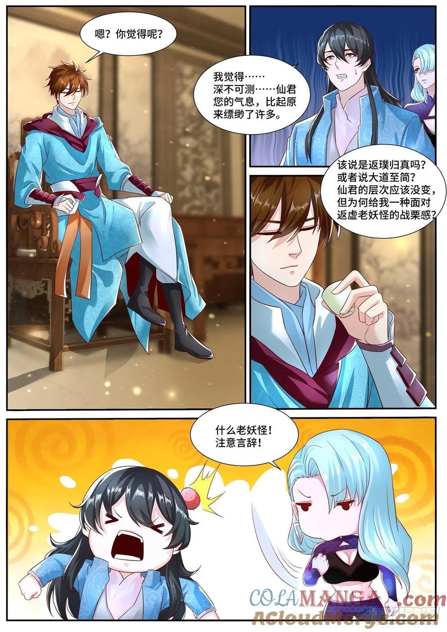 重生之都市修仙 第705话 第690回 第3页