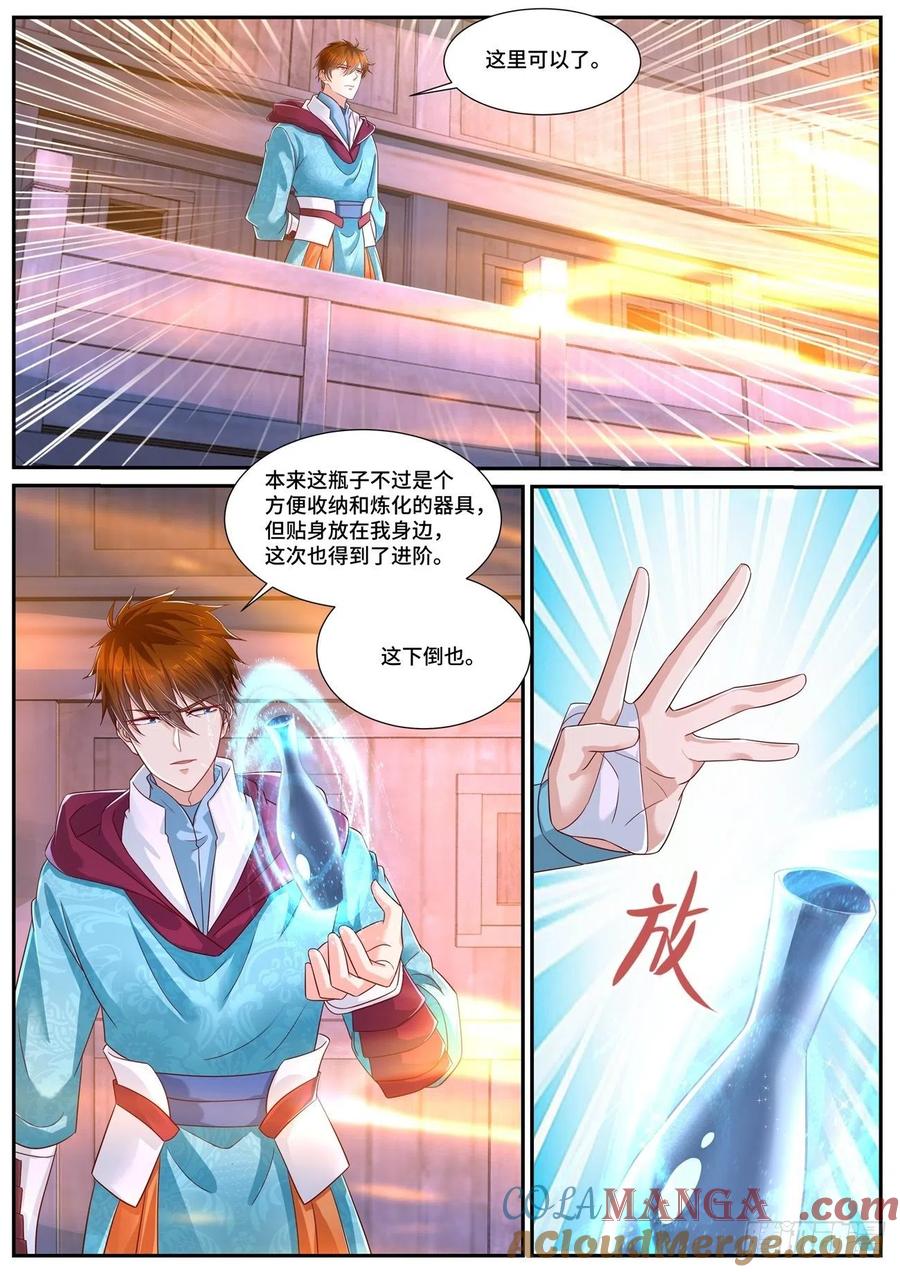 重生之都市修仙 第705话 第690回 第5页