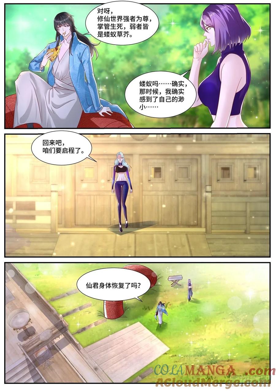 重生之都市修仙 第705话 第690回 第2页