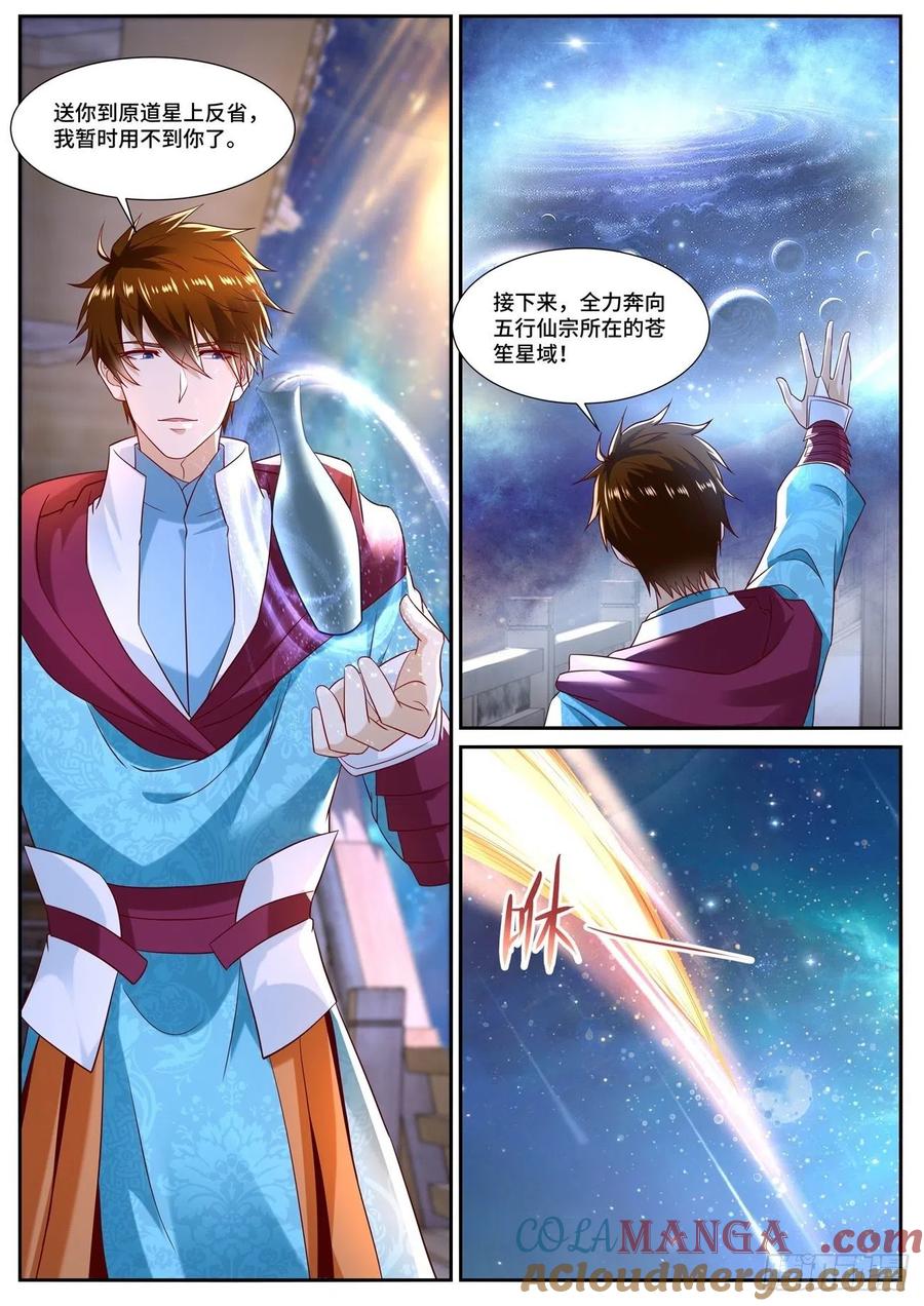 重生之都市修仙 第705话 第690回 第9页