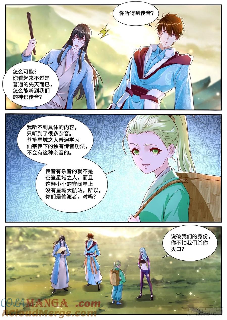 重生之都市修仙 第706话 第691回 第4页