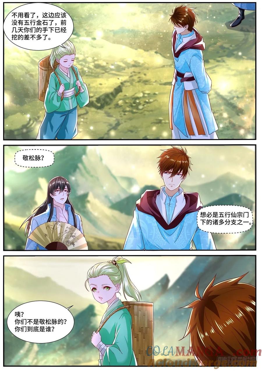 重生之都市修仙 第706话 第691回 第3页