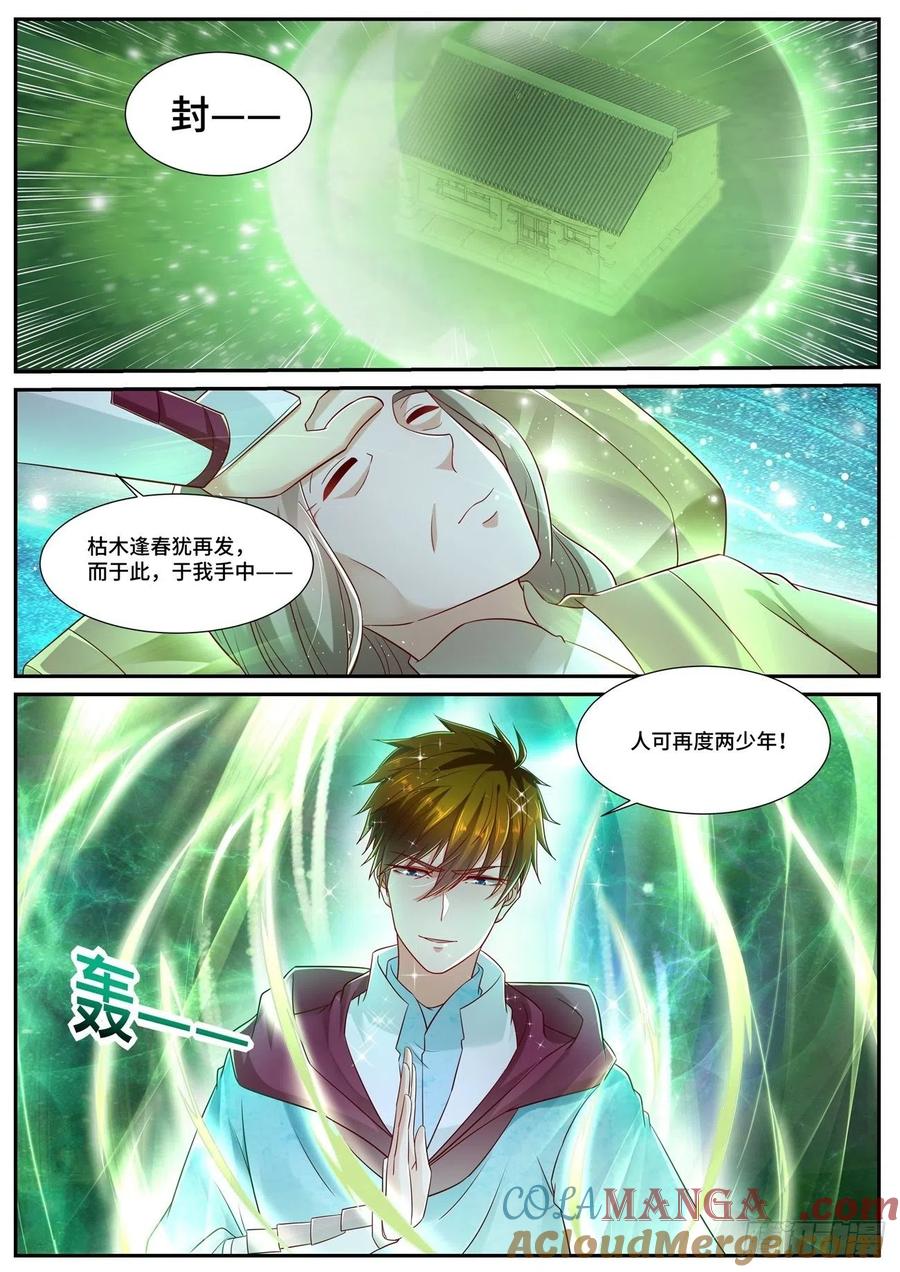 重生之都市修仙 第706话 第691回 第12页