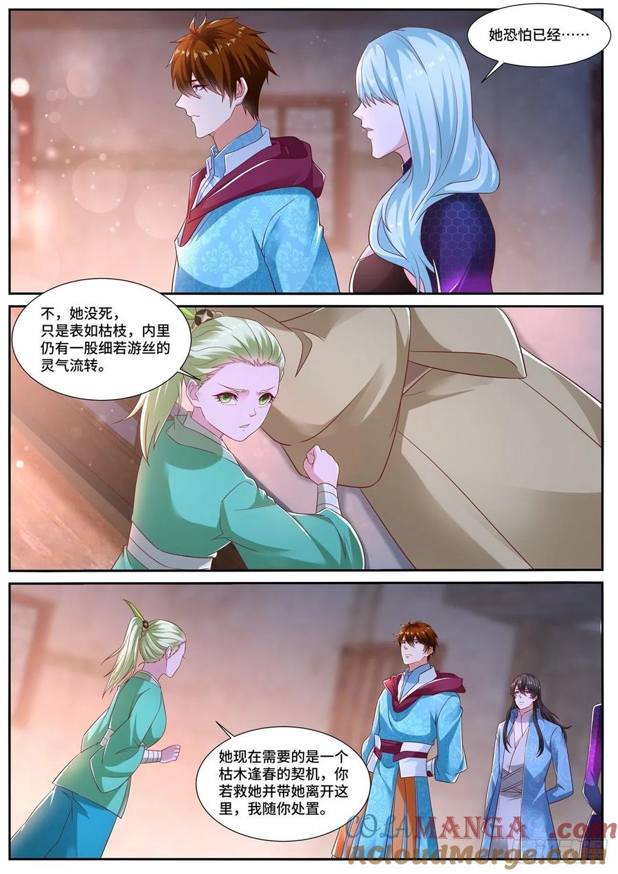 重生之都市修仙 第706话 第691回 第9页