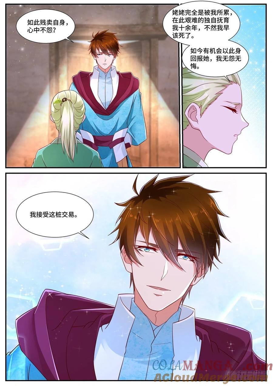 重生之都市修仙 第706话 第691回 第11页