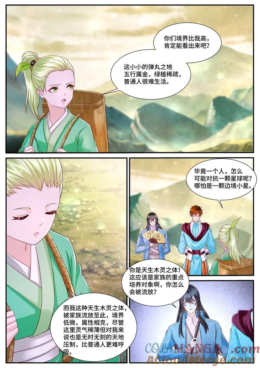 重生之都市修仙 第706话 第691回 第6页