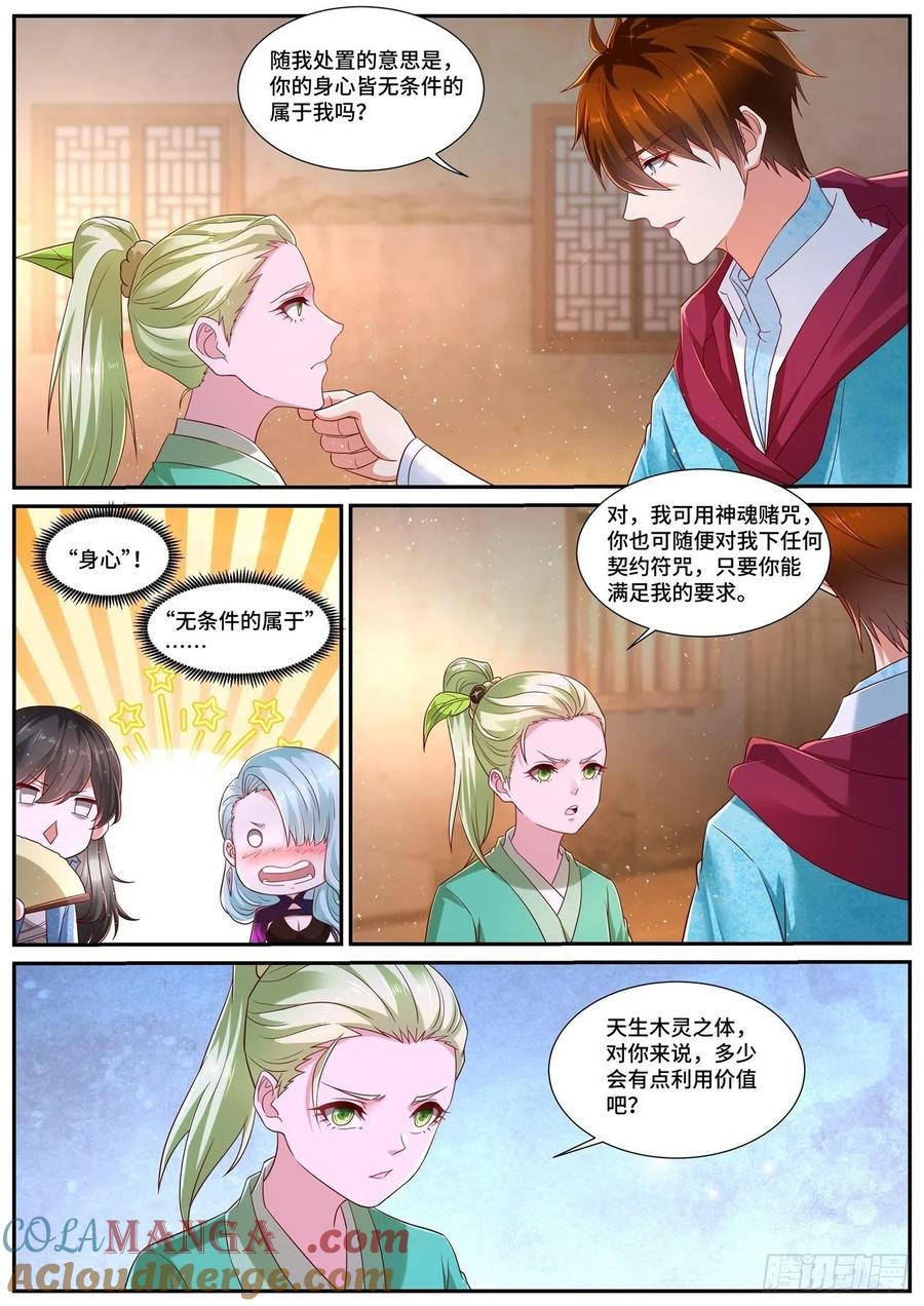 重生之都市修仙 第706话 第691回 第10页