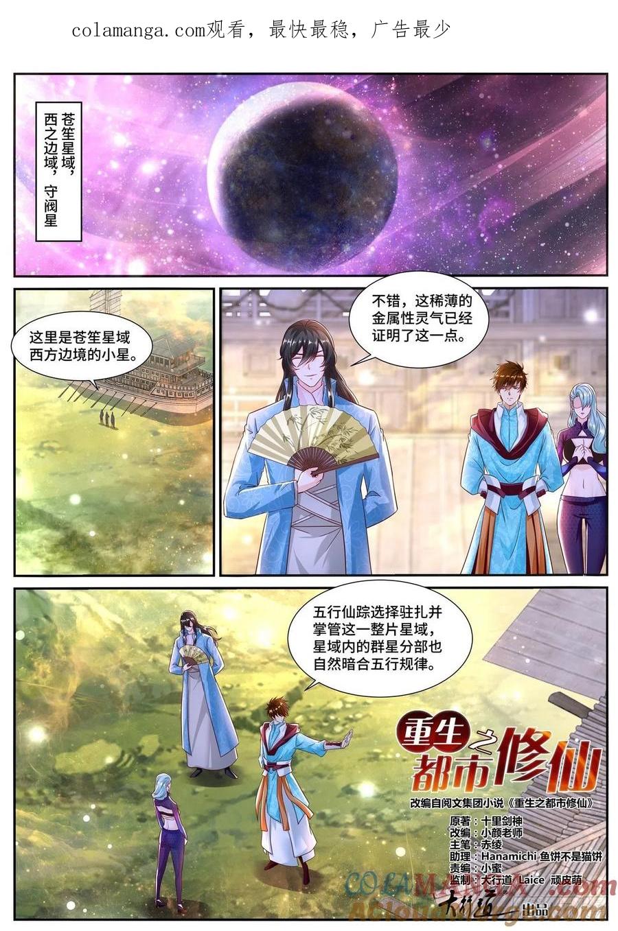 重生之都市修仙 第706话 第691回 第1页