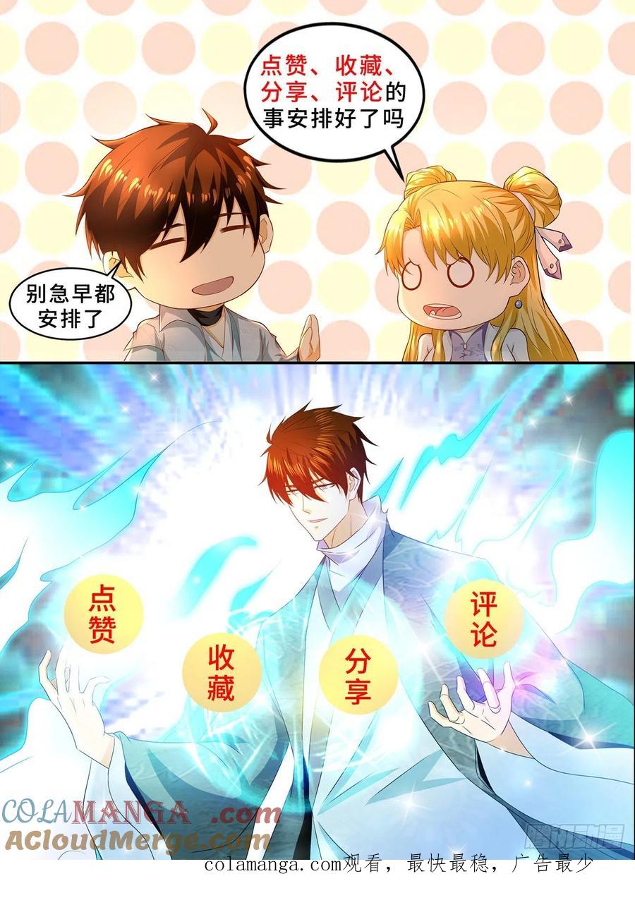重生之都市修仙 第706话 第691回 第14页