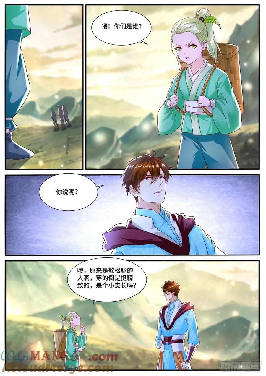 重生之都市修仙 第706话 第691回 第2页
