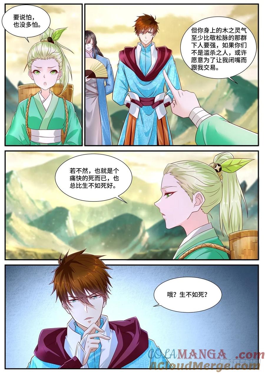 重生之都市修仙 第706话 第691回 第5页