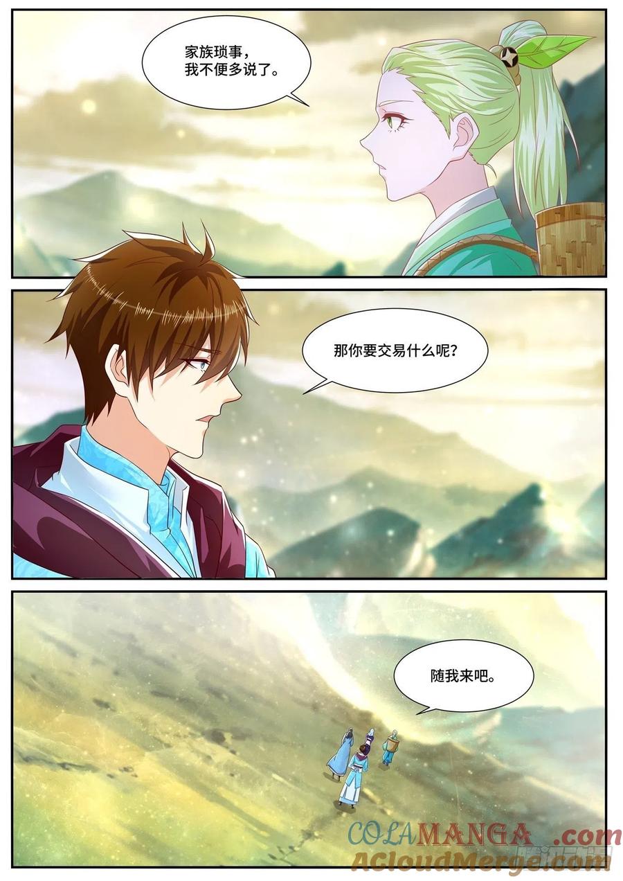 重生之都市修仙 第706话 第691回 第7页