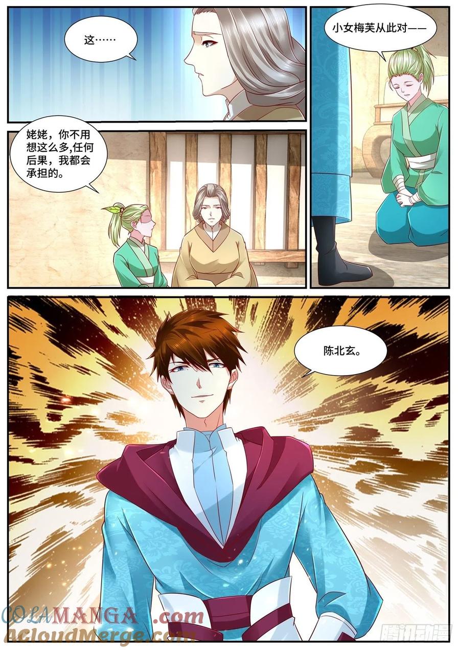 重生之都市修仙 第707话 第692回 第3页