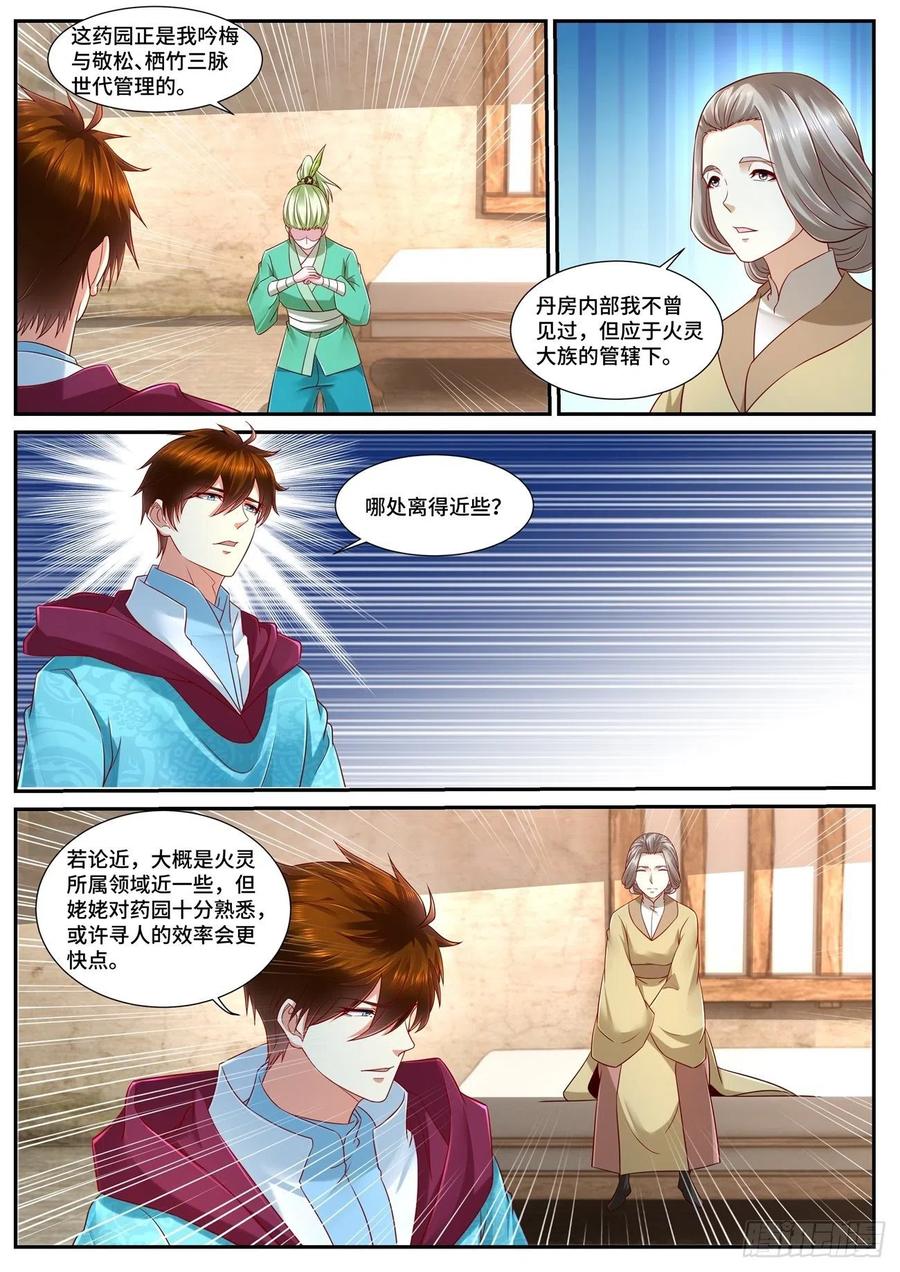 重生之都市修仙 第707话 第692回 第6页