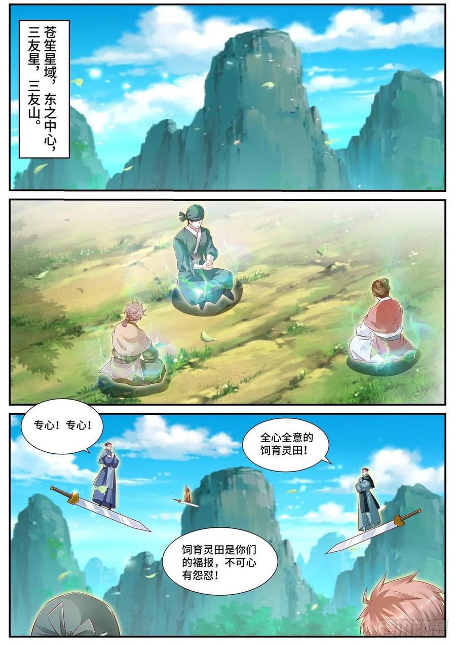 重生之都市修仙 第707话 第692回 第10页