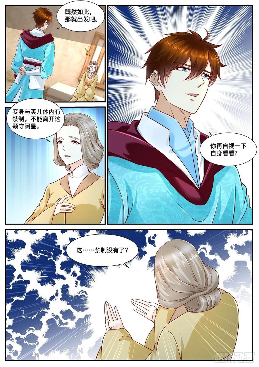 重生之都市修仙 第707话 第692回 第8页
