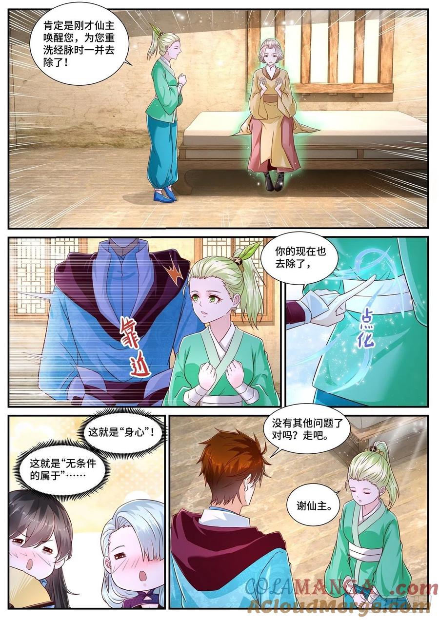 重生之都市修仙 第707话 第692回 第9页